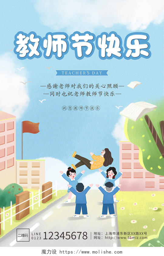 蓝色绿色可爱卡通庆祝教师节日快乐插画海报教师节快乐